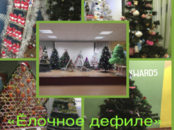 С 17 по 27 декабря в начальной школе на 2-м этаже прошел фестиваль «Ёлочное дефиле»